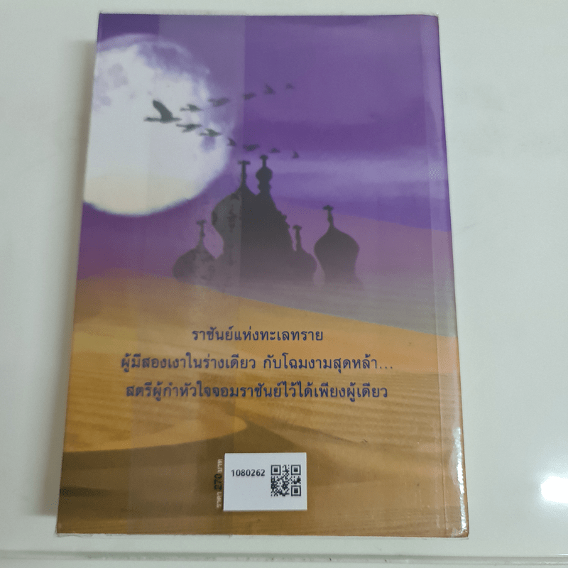 อินทรีทะเลทราย - โสภี พรรณราย