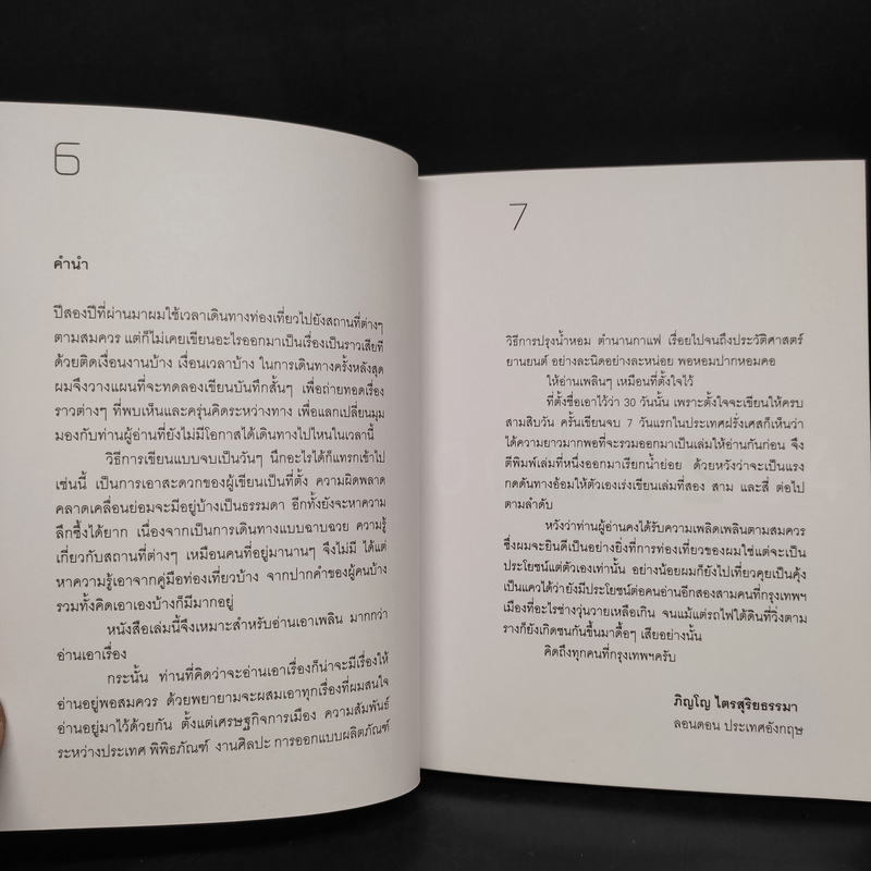 30 วัน - ภิญโญ ไตรสุริยธรรมา