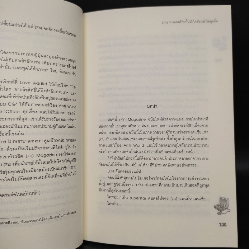 นิยายแจ่มใส [7's] วางแผนร้าย ปั้นหัวใจยัยหน้าใสสุดจี๊ด - แสตมป์เบอรี่