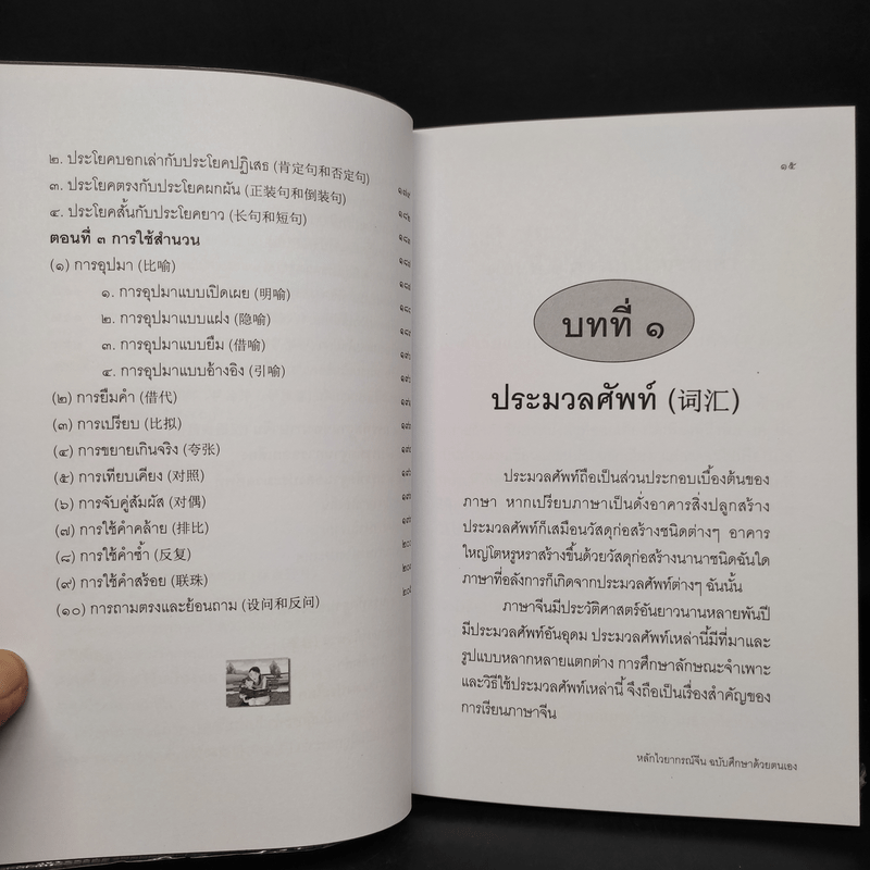 หลักไวยากรณ์จีน - อดุลย์ รัตนมั่นเกษม