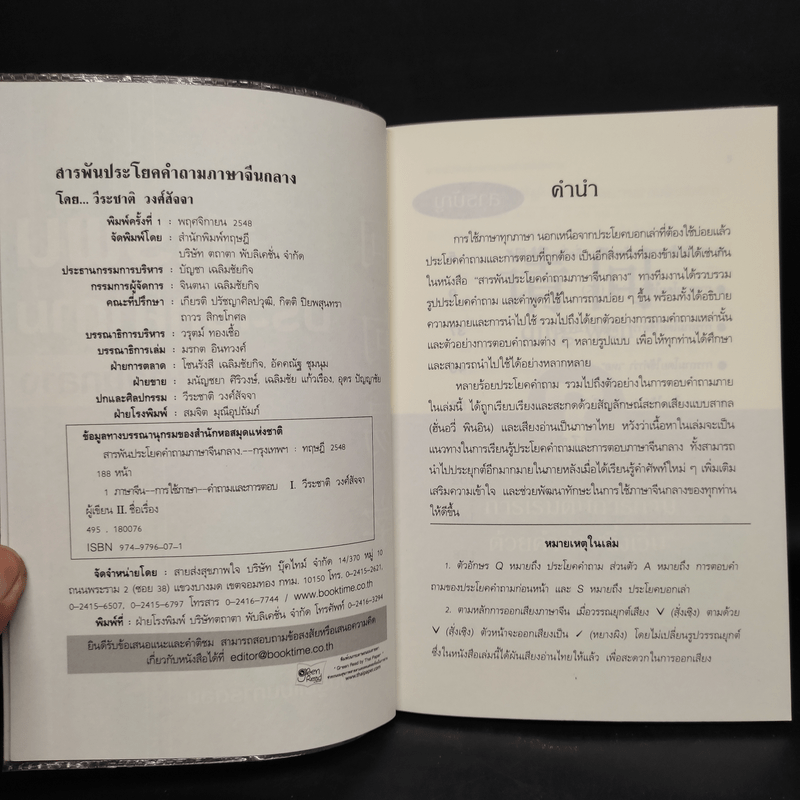 สารพันประโยคคำถาม ภาษาจีนกลาง