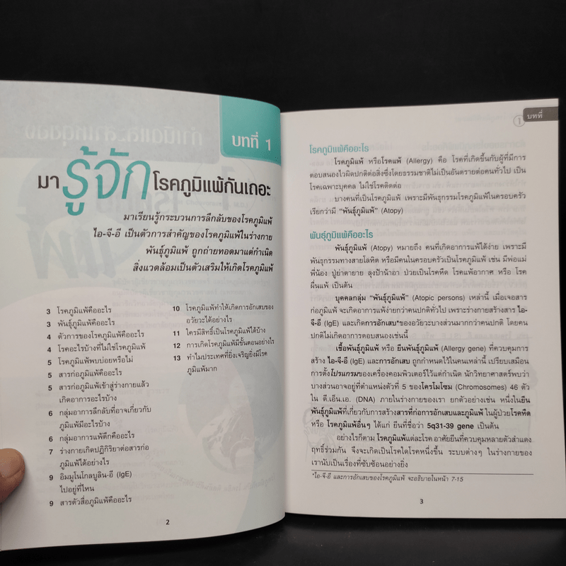 รู้ลึกโรคภูมิแพ้ Know Your Allergies