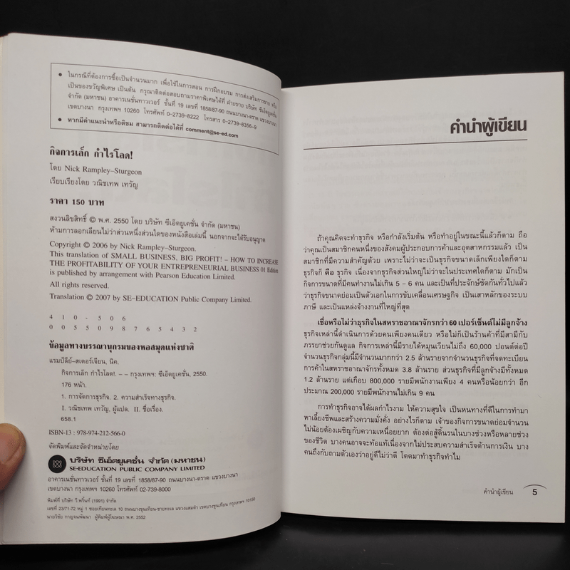 กิจการเล็กกำไรโลด! Small Business - Nick Rampley-Sturgeon