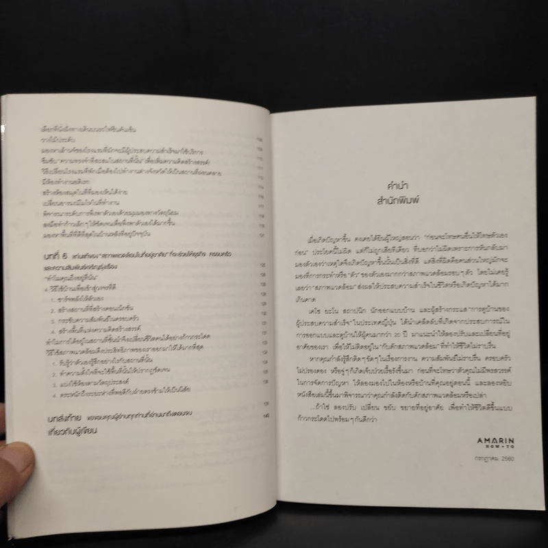 แค่ปรับปรุงบ้าน ชีวิตทุกด้านก็สำเร็จ - เคโซ ยะโน