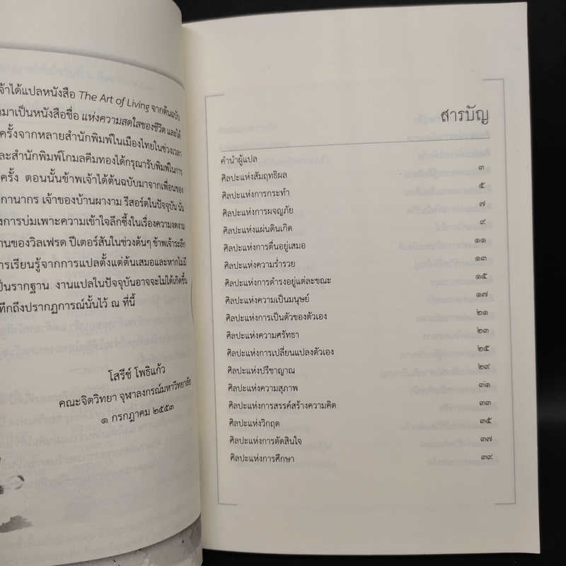 แห่งความงดงามของชีวิต - วิลเฟรด ปีเตอร์สัน