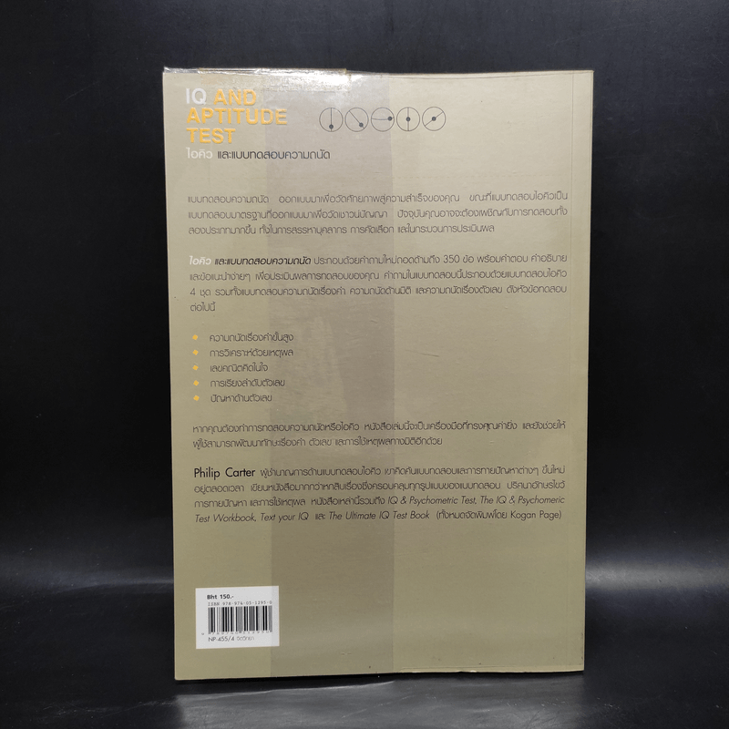 IQ And Aptitude Test ไอคิว และแบบทดสอบความถนัด - Philip Carter