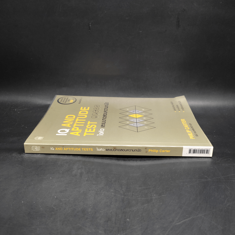 IQ And Aptitude Test ไอคิว และแบบทดสอบความถนัด - Philip Carter