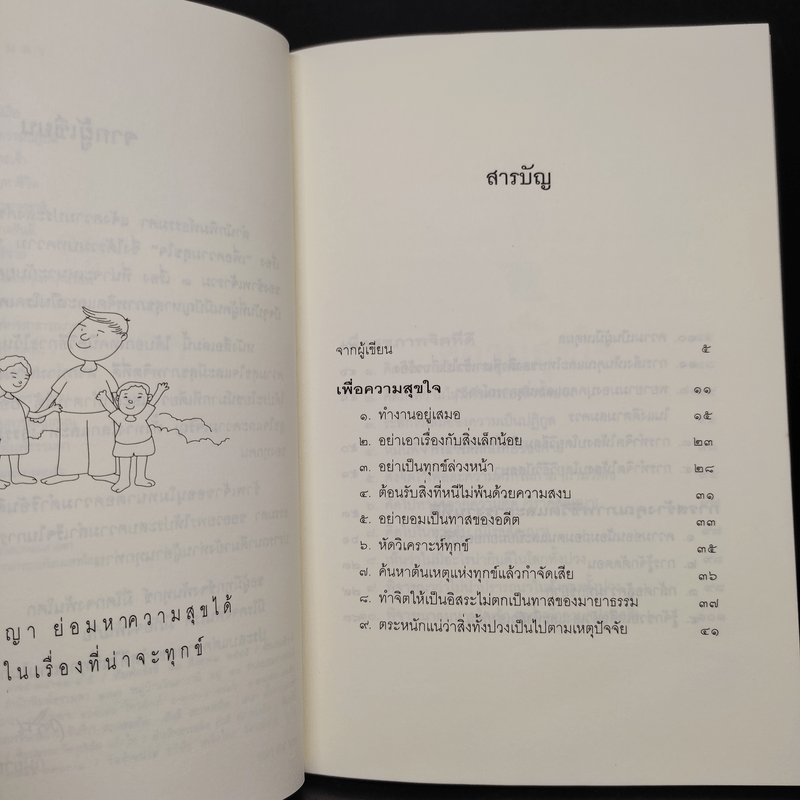 เพื่อความสุขใจ - วศิน อินทสระ