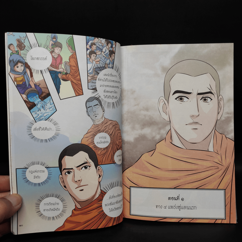 พระมาลัยท่องนรก ฉบับการ์ตูน