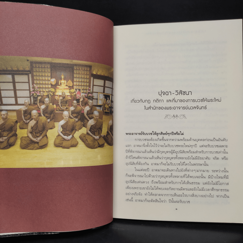 1 พระอาจารย์ปราบ 10 มารในคราบเซียน - วรลักษณ์,สุกัญญา,ณัฐนภ