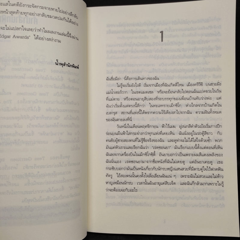 ฆาตกรรมอันตรธาน - Tess Gerritsen