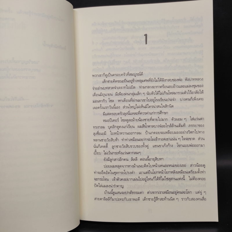 พิธีกรรมอำมหิต - Tess Gerritsen