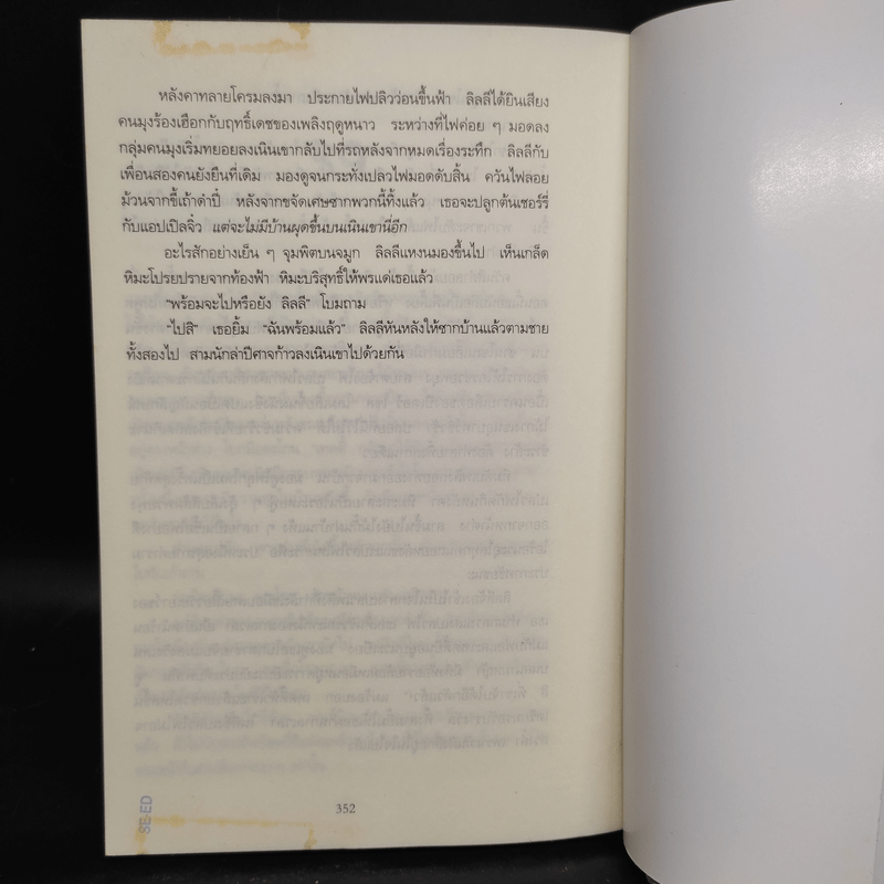 พิธีกรรมอำมหิต - Tess Gerritsen