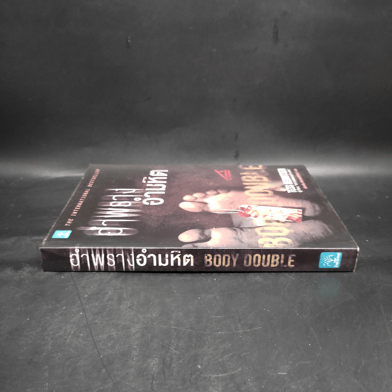 อำพรางอำมหิต - Tess Gerritsen