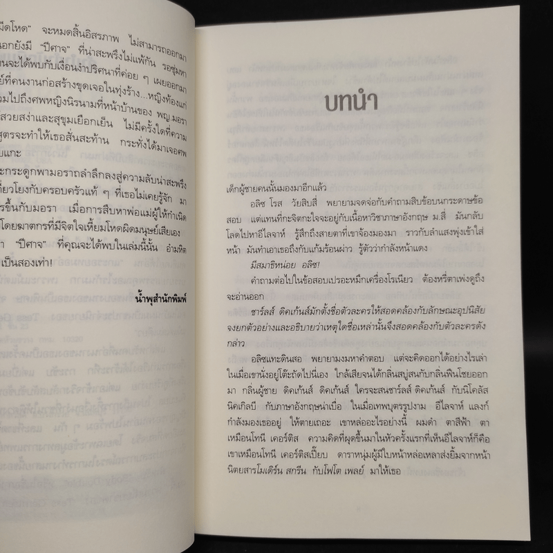 อำพรางอำมหิต - Tess Gerritsen