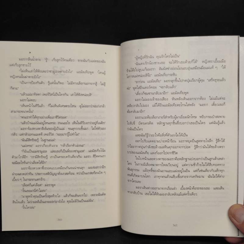 อำพรางอำมหิต - Tess Gerritsen