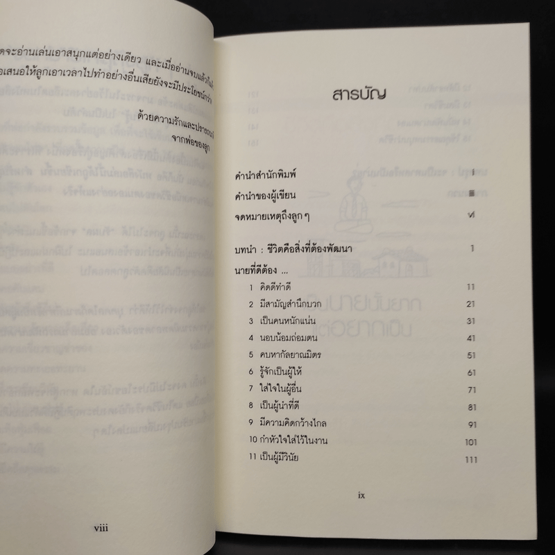 ฝึกตนให้เป็นนาย #2 เป็นนายนั้นยาก แต่อยากเป็น - ที.คมกฤส