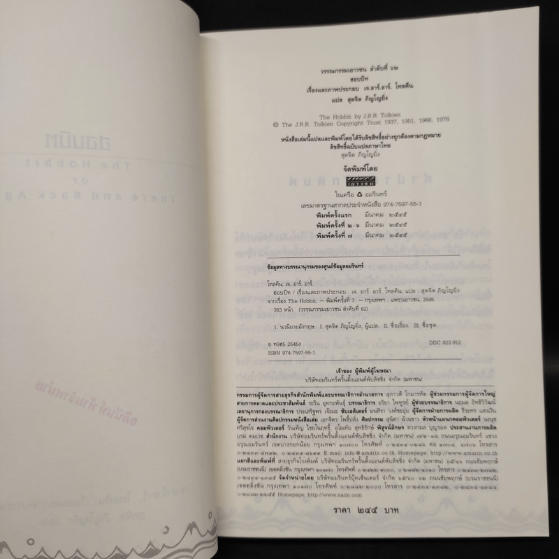 The Hobbit ฮอบบิท - เจ.อาร์.อาร์ โทลคีน