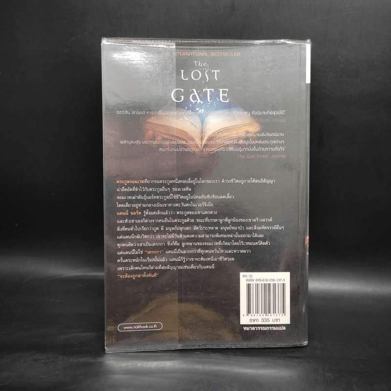 ประตูที่สาบสูญ The Lost Gate - Orson Scott Card