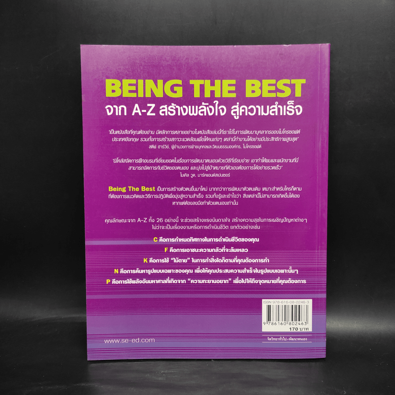 Being the Best จาก A-Z สร้างพลังใจ สู่ความสำเร็จ - Nicholas Bate