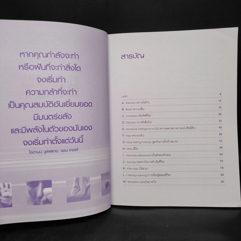 Being the Best จาก A-Z สร้างพลังใจ สู่ความสำเร็จ - Nicholas Bate