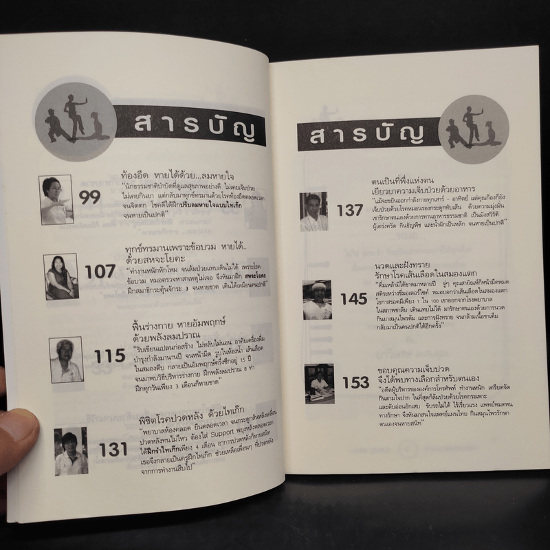 บันทึกคนสู้โรค หยุดป่วยด้วยตนเอง - มัชฌิมา รักอักษร