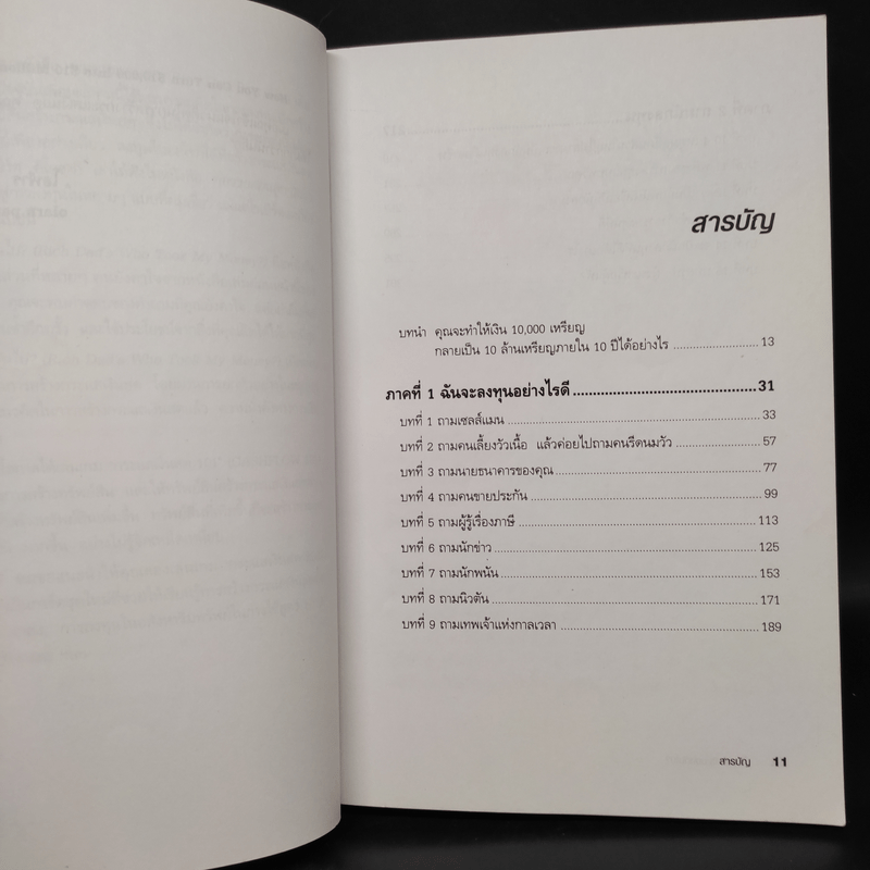 Who Took My Money? ใครเอาเงินของฉันไป - Robert T. Kiyosaki