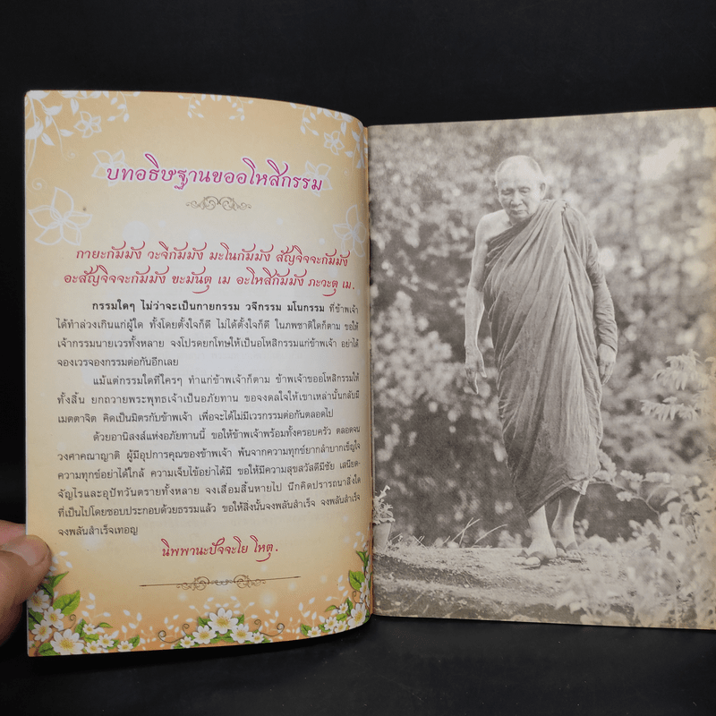 ชีวิตนี้น้อยนักแต่สำคัญนัก - สมเด็จพระญาณสังวร สมเด็จพระสังฆราช สกลมหาสังฆปรินายก