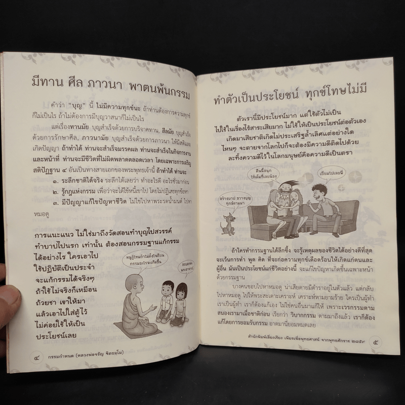 กรรมกำหนดและวิธีทำดีทดแทนคุณพ่อแม่ - พระธรรมสิงหบุราจารย์ (หลวงพ่อจรัญ)