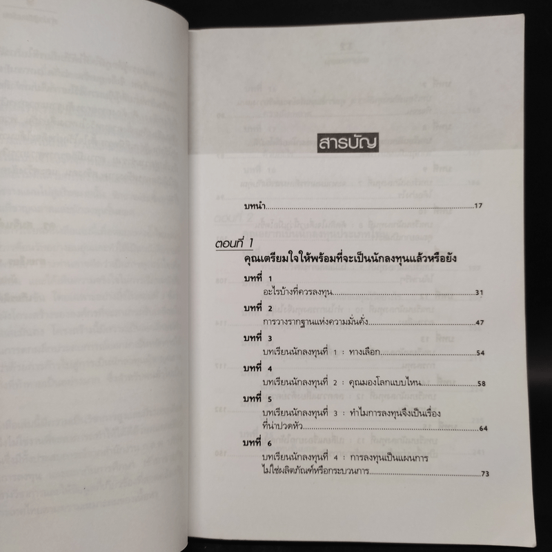 Guide to Investing พ่อรวยสอนลูก#4 พ่อรวยสอนลงทุน - Robert T. Kiyosaki