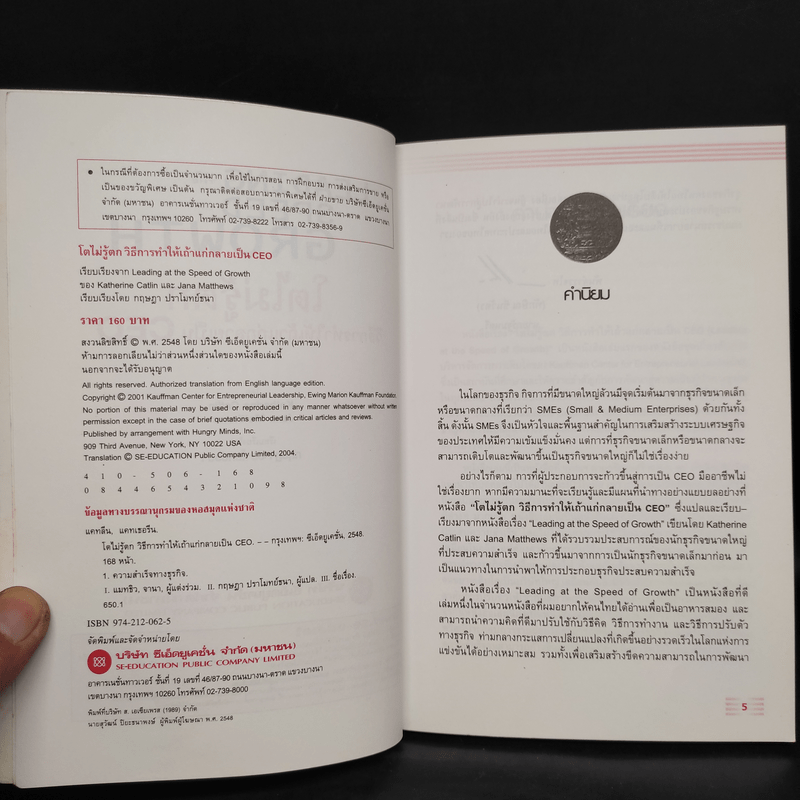 Leading Speed Growth โตไม่รู้ตก วิธีการทำให้เถ้าแก่กลายเป็น CEO