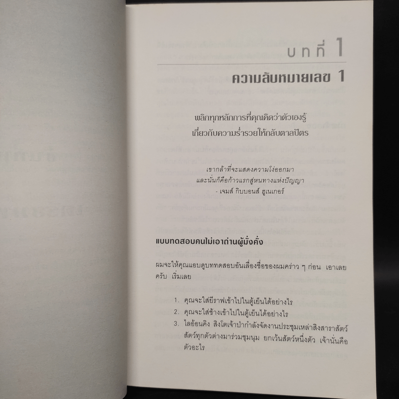 รวยได้ไม่ต้องเอาถ่าน - Robert Shemin