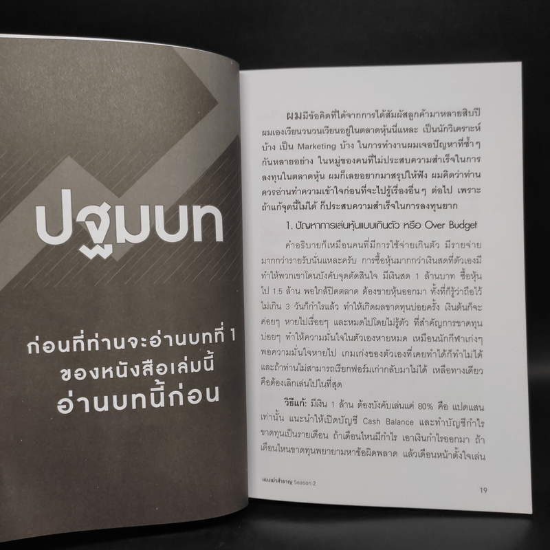 แมงเม่าสำราญ Season 2 - ณัฐวัฒน์ อ้นรัตน์ พี่เปี๊ยก