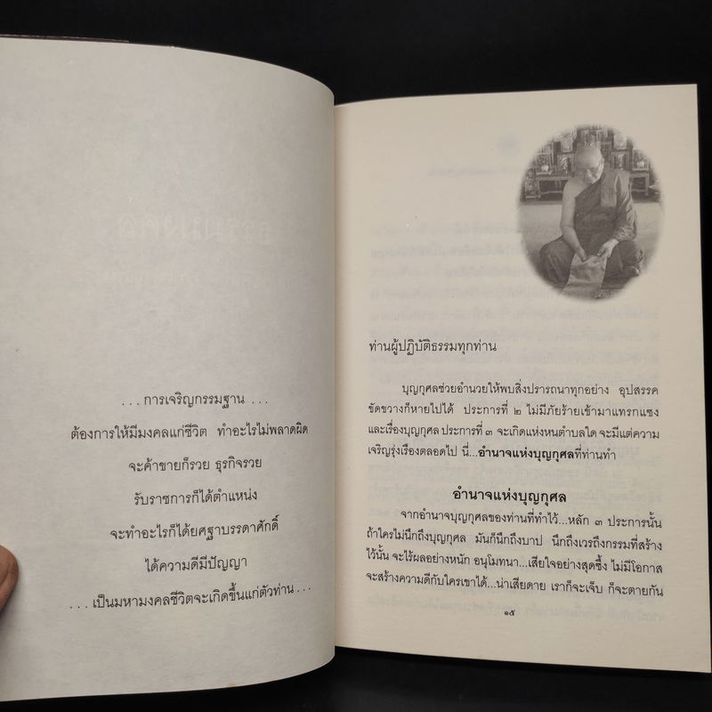 ธรรมะ - พระธรรมสิงหบุราจารย์ (หลวงพ่อจรัญ)