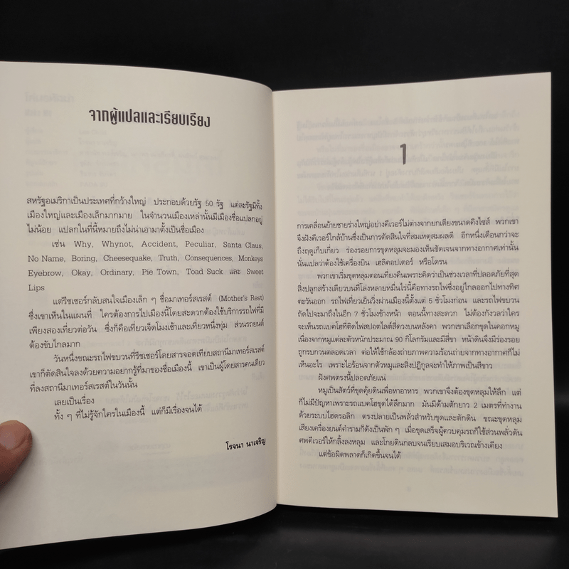 Jack Reacher : โค่นรหัสฆ่า MAKE ME - Lee Child