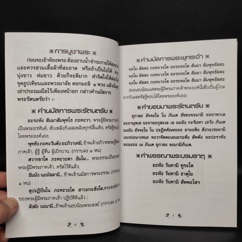 เคล็ดวิธีแก้กรรม - ปัญหาชีวิต กินอย่างไร - ไร้โรคภัย