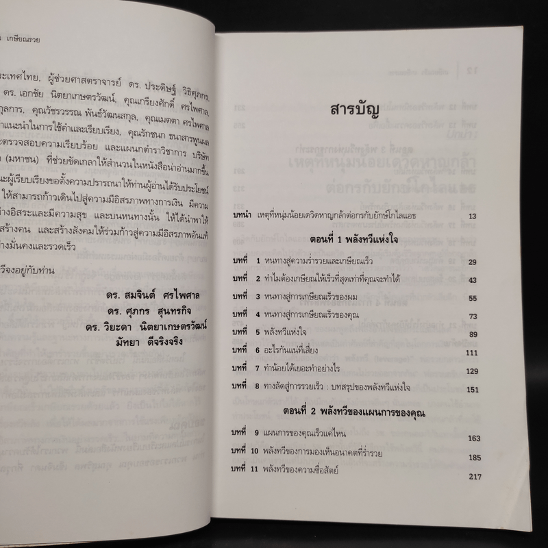 Retire Young Retire Rich เกษียณเร็วเกษียณรวย - หนึ่งในชุดหนังสือขายดี พ่อรวยสอนลูก