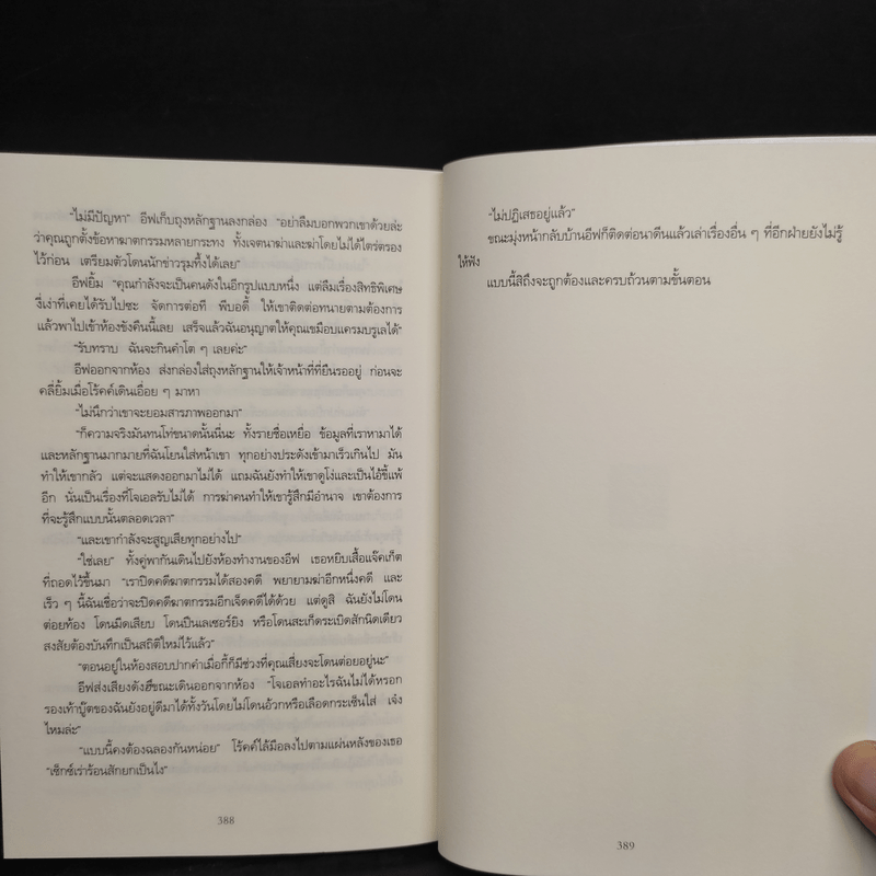 ฮอลลีวูดซ่อนเลือด CELEBRITY IN DEATH - J.D.Robb (นอรา โรเบิตส์)