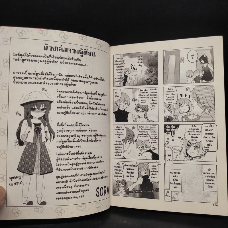 หลักสูตรอบรมคุณครูผู้น่ารัก เล่ม 1