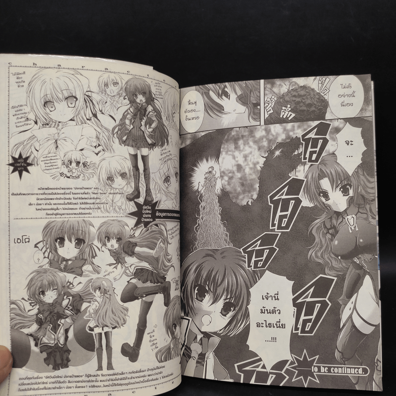 อัศวินมือใหม่ มังกรป้ายแดง เล่ม 1