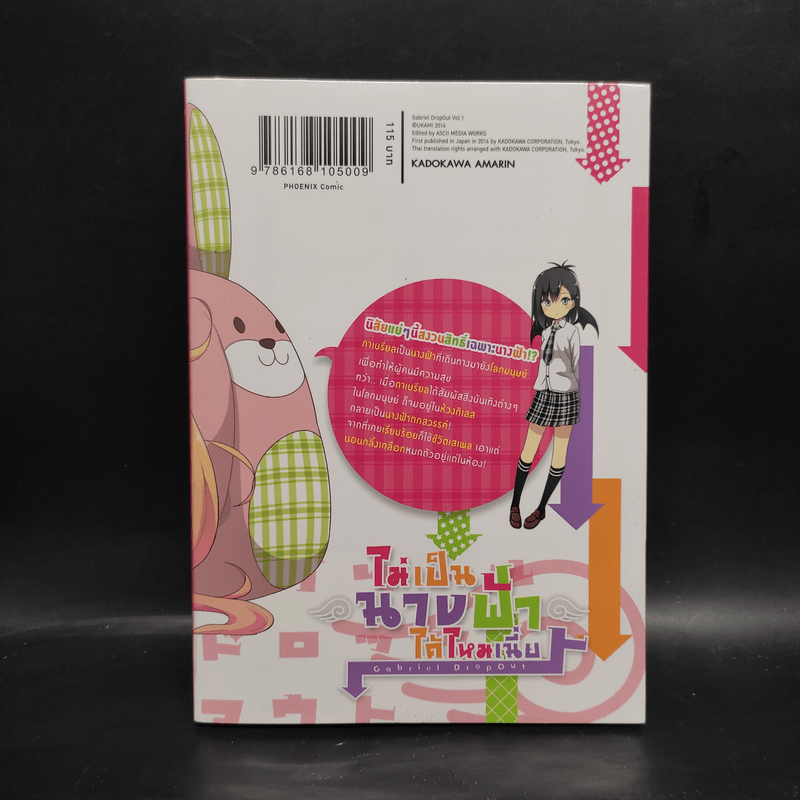 ไม่เป็นนางฟ้าได้ไหมเนี่ย เล่ม 1