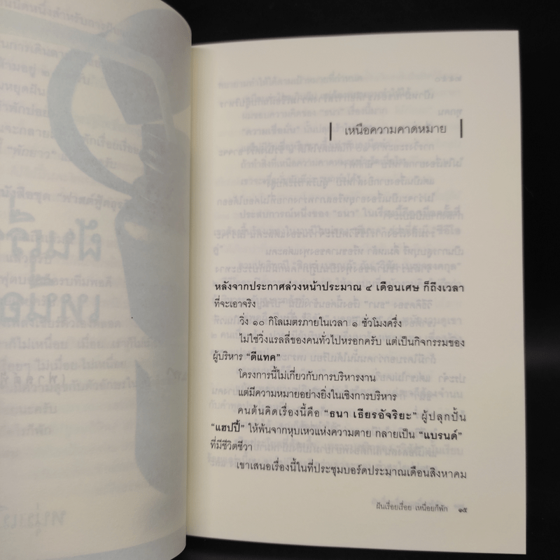 ฝันเรื่อยเรื่อย เหนื่อก็พัก (ฟาสต์ฟู้ดธุรกิจ 11) - หนุ่มเมืองจันท์