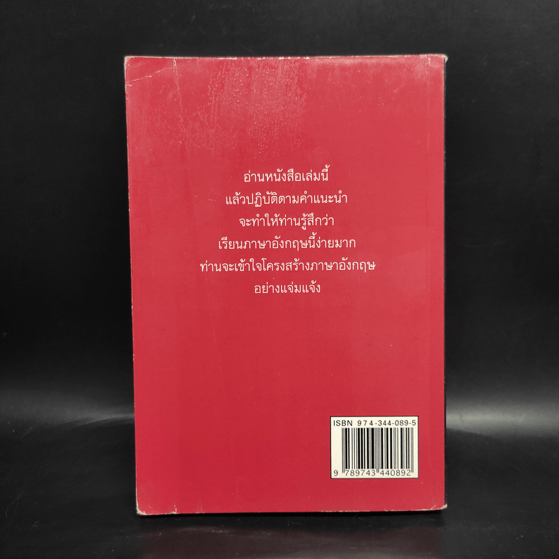 หลักภาษาอังกฤษ - อ.พฤกษะศรี