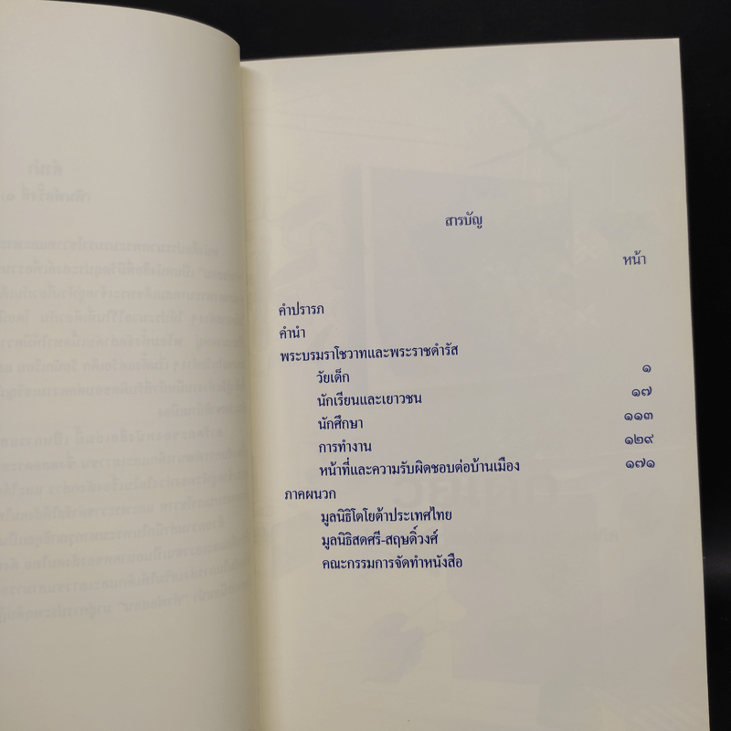 คำพ่อสอน ประมวลพระบรมราชโชวาทและพระราชดำรัสเกี่ยวกับเด็กและเยาวชน