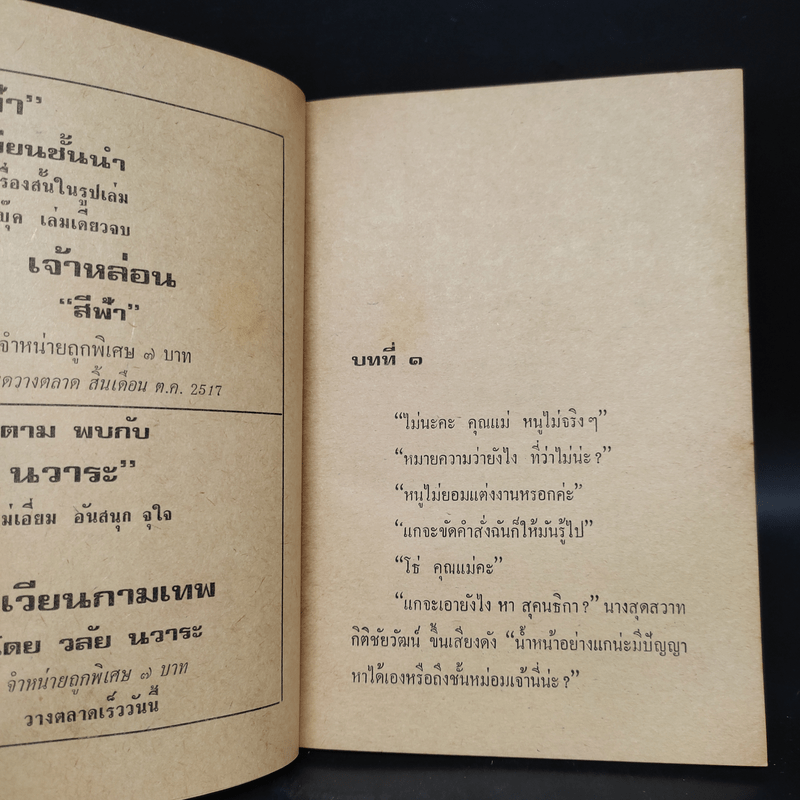 วิวาห์รอรัก - วลัย นวาระ