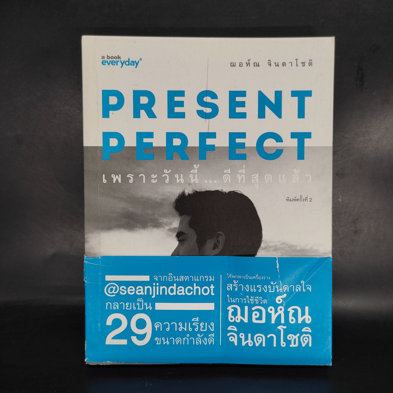 Present Perfect เพราะวันนี้ดีที่สุด - ฌอห์ณ จินดาโชติ