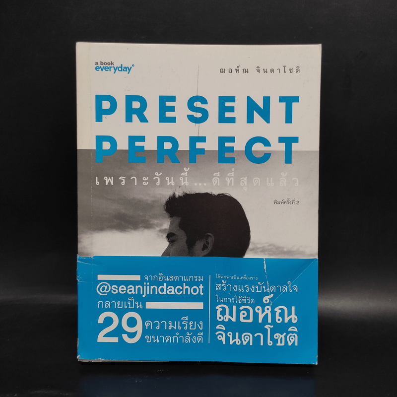 Present Perfect เพราะวันนี้ดีที่สุด - ฌอห์ณ จินดาโชติ