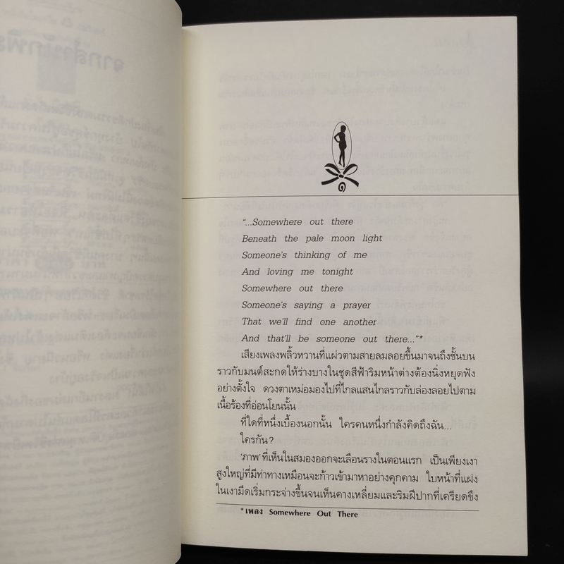 ดั่งไฟใต้น้ำ - กิ่งฉัตร