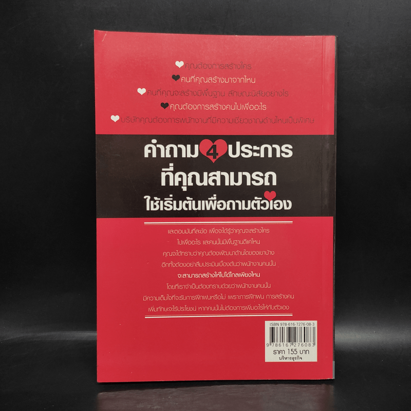 สร้างลูกน้องให้เป็นผู้ช่วย สร้างผู้ช่วยให้เป็นมือขวา ทักษะของหัวหน้าระดับมืออาชีพ