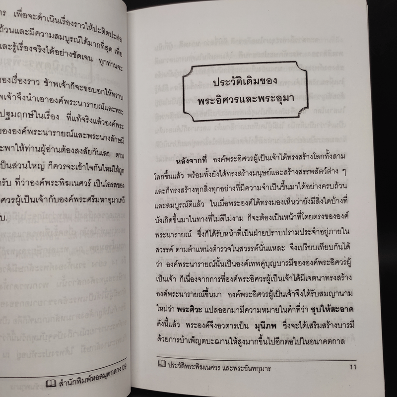 พระพิฆเณศวร - ว.จีนประดิษฐ์